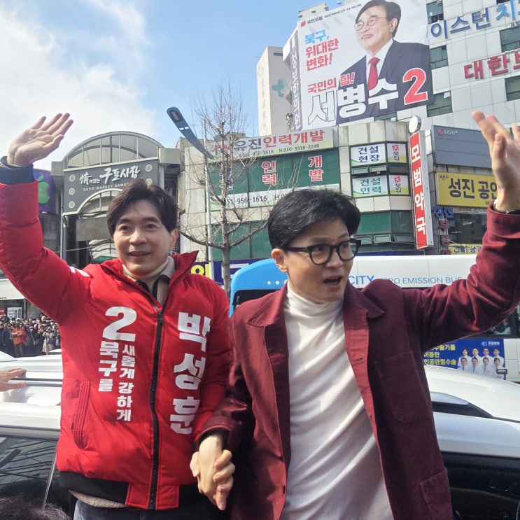 <b>한동훈 비대위원장</b> 북구 방문, 2024년 3월 14일, 부산 북구을... 