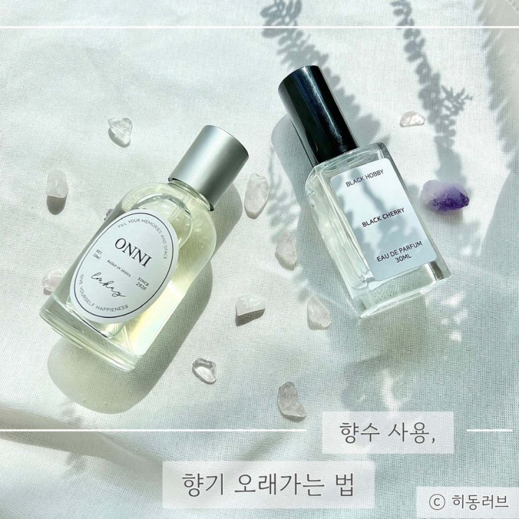 향수 사용 , 향기 오래가는 법 , 뿌리는 위치 노하우