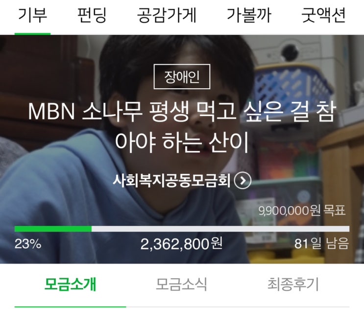  꿈이든치료사소식)2024년 다섯번째 해피빈 기부활동.