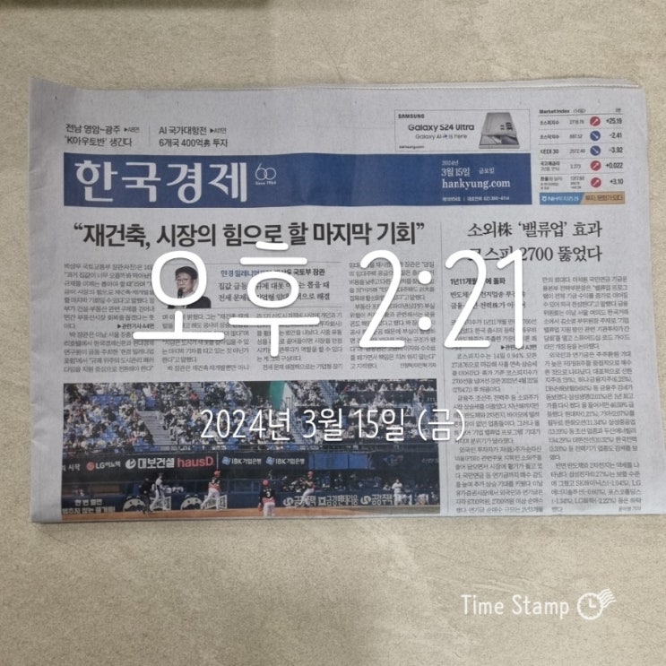 경제신문(3/15) 코스피 2700, <b>의대</b>증원, 현대차 아시아공략... 