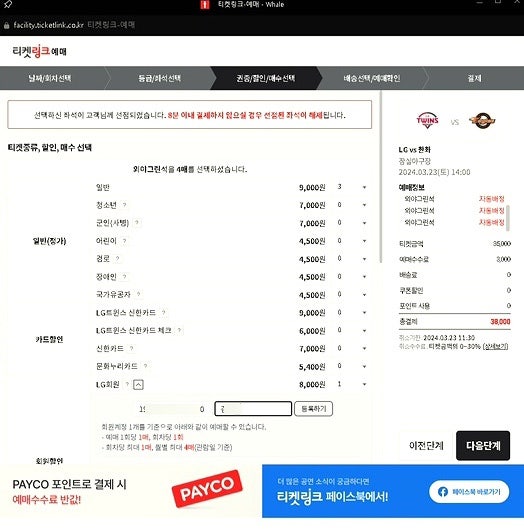 엘지트윈스 2024 연간회원 선예매 혜택 및 티켓 예매 방법 ~ ⚾ (모바일,PC 둘 다 가능!!)