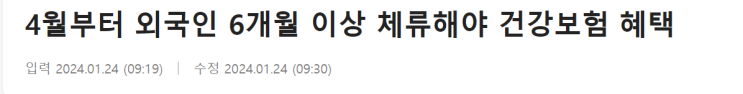  (20240408수정)20240315_재외국민 의료보험 혜택정책 변경