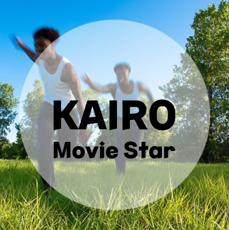  : KAIRO : Movie Star (가사/듣기/Official Video)