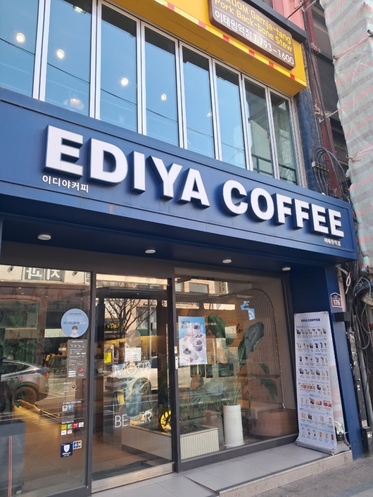 이태원 카페_ 이디야커피 이태원점 편안한 카페 이태원 카페_ 이디야커피 이태원점 편안한 카페
