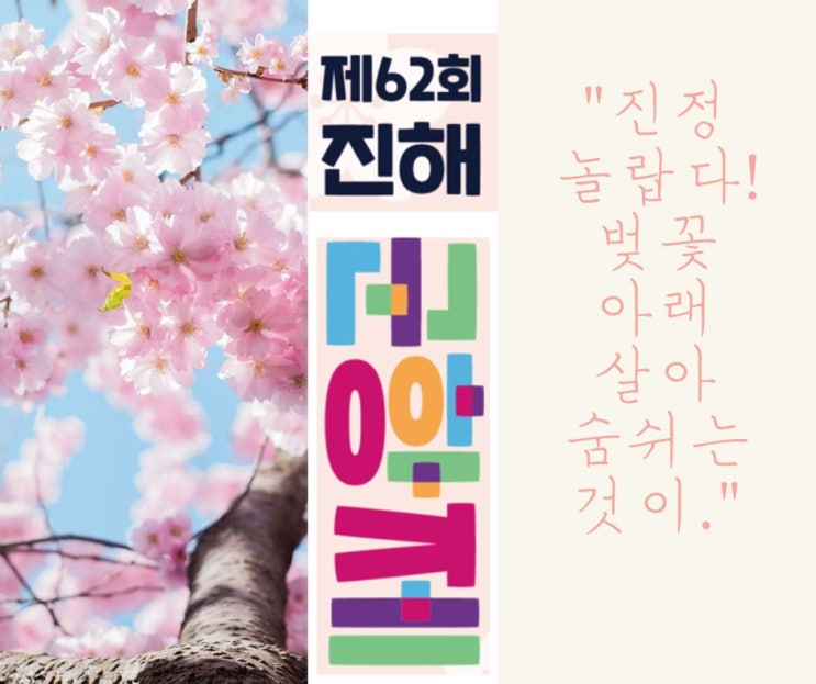  2024년 진해 군항제 벚꽃놀이 떠나요 (일정 주차 라인업 정보)