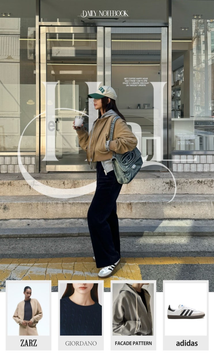  여자 봄 코디 블루종 워크웨어 데일리 룩 - 칼하트 디트로이드자켓 자라 블루종 지오다노 케이블니트 파사드패턴 집업후디 아디다스 삼바og 더케미 코듀로이팬츠