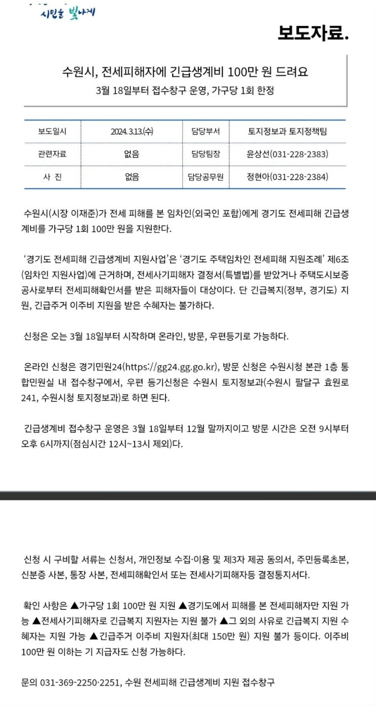  경기도 전세피해 긴급생계비를 가구당  1회 100만원  지원해드려요
