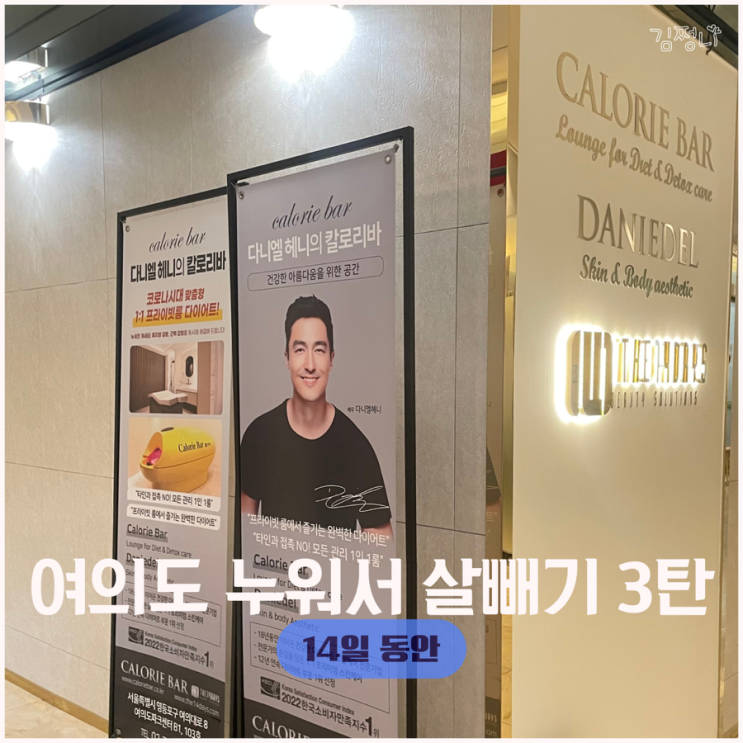  신길다이어트 누워서 편하게14일동안 3회차