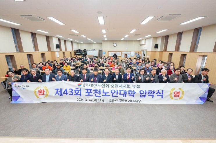  제7회 포천노인대학 입학식