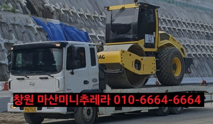  창원시 마산 미니추레라 셀프로더 연락처안내 드립니당~