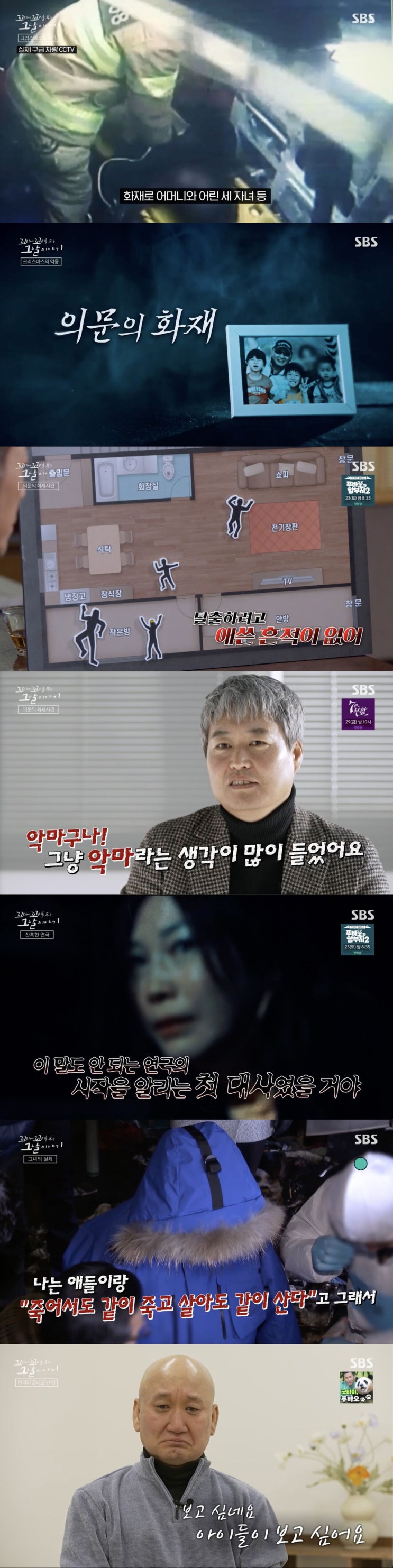 '꼬꼬무' 경찰, 방화 살인범에 "악마구나 싶었다"…'양양 일가족 살인 방화 사건' 추적 '꼬꼬무' 경찰, 방화 살인범에 "악마구나 싶었다"…'양양 일가족 살인 방화 사건' 추적