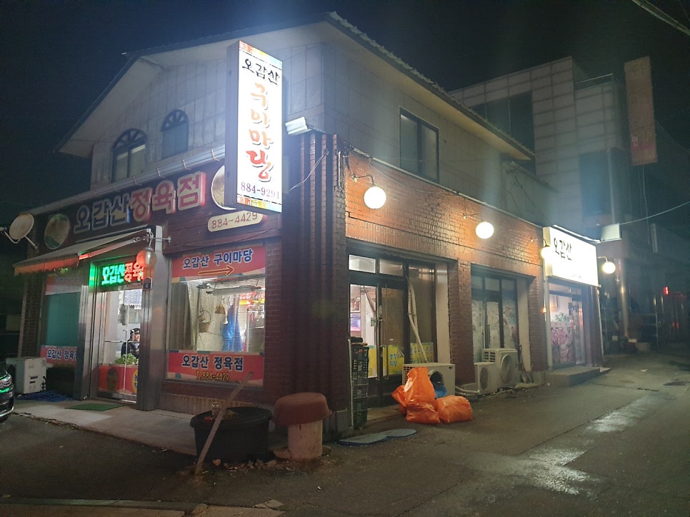 오갑산구이마당 사진 2