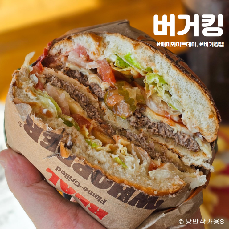 버거킹 3월 행사 해피화이트데이 앱 주문 화이트치즈와퍼세트 후기 버거킹 3월 행사 해피화이트데이 앱 주문 화이트치즈와퍼세트 후기