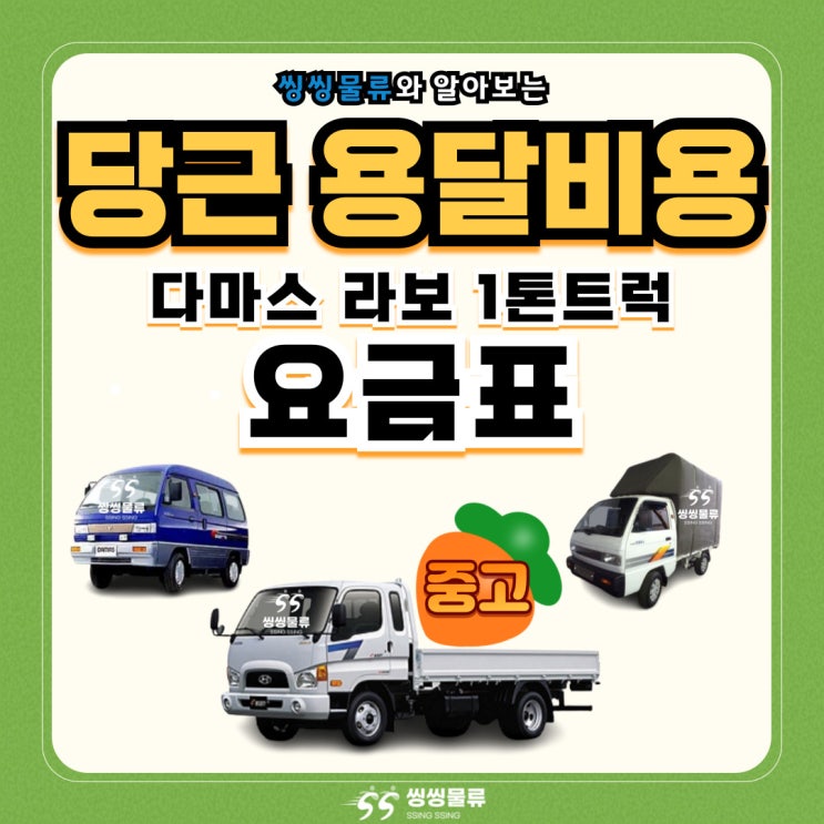  당근 용달 비용 요금표 알아보기 중고거래 용달 가격