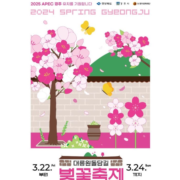  2024 경주벚꽃축제 일정 및 거리공연 출연진 (교통통제 구간)
