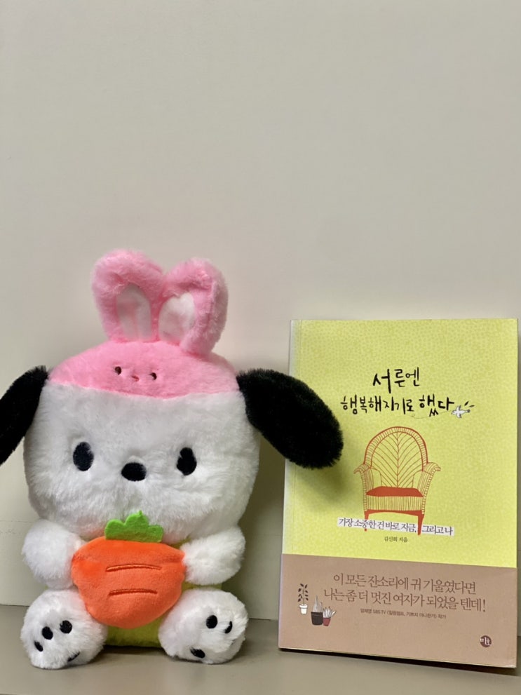  [책/에세이] '서른엔 행복해지기로 했다' written by 김신회