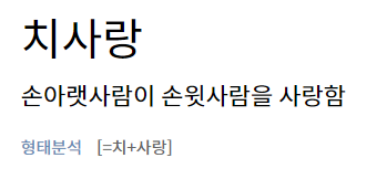  치사랑 vs 내리사랑