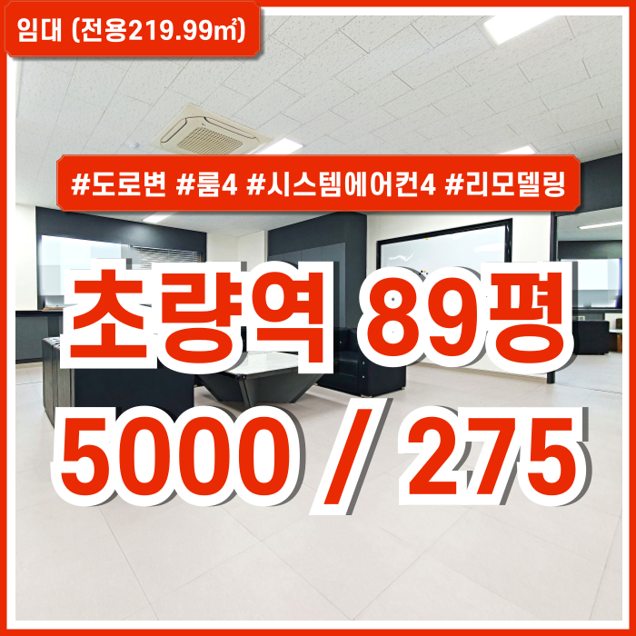  [임대] 부산시 동구 초량역오피스 아주 깔끔한 시설을 갖춘 초량동리모델링사무실 룸4 시스템에어컨4 도어락 엘리베이터 시설비X