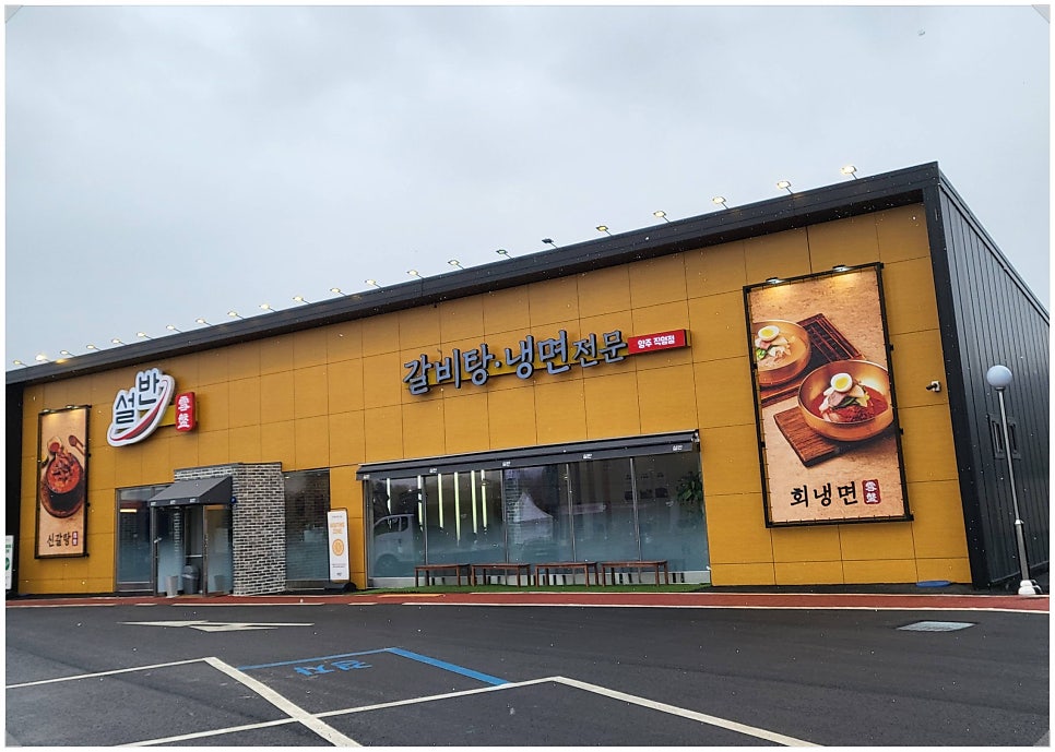 설반 양주직영점 사진 1