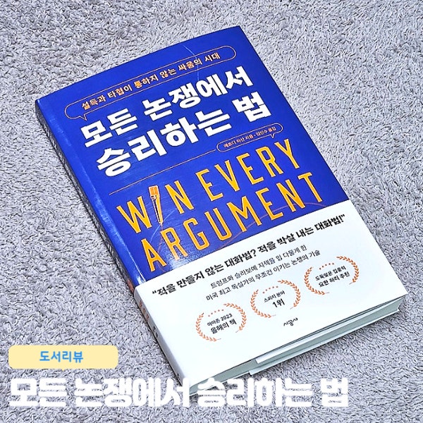  모든 논쟁에서 승리하는 법 메흐디 하산이 알려주는말싸움이기는법