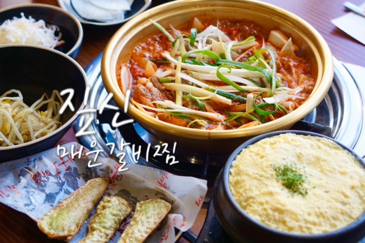  부산 광안리 밥집 짚신매운갈비찜 광안역 맛집