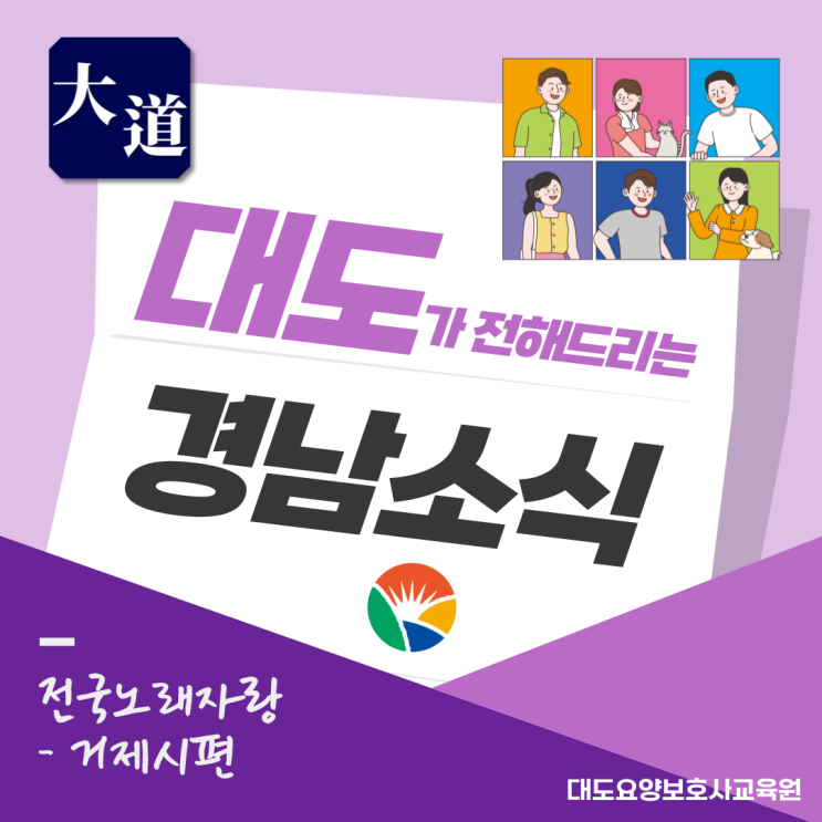  [2024 경남소식] 전국노래자랑_거제시편