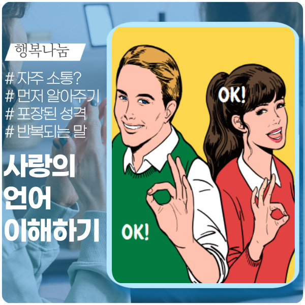 대화를 단절시키는 치명적인 실수 유형 대화를 단절시키는 치명적인 실수 유형
