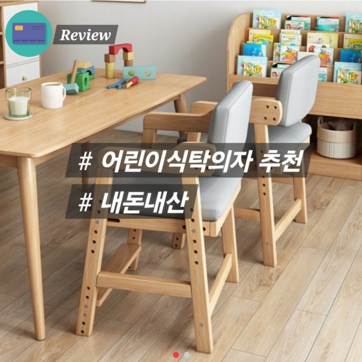 유아식탁의자 높이조절의자 내돈내산
