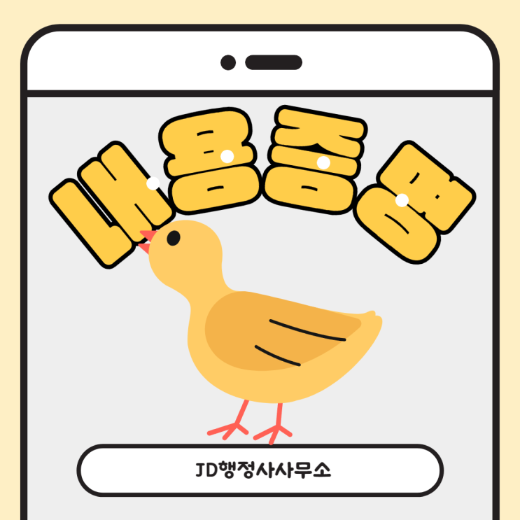  내용증명 작성 방법과 발송 방법 (내용증명 대행 행정사)