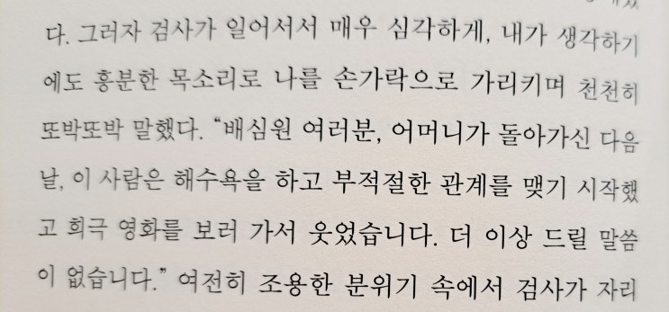 알베르 까뮈 '이방인'의 재판, 의협 <b>주수호</b> 홍보<b>위원장</b>의... 