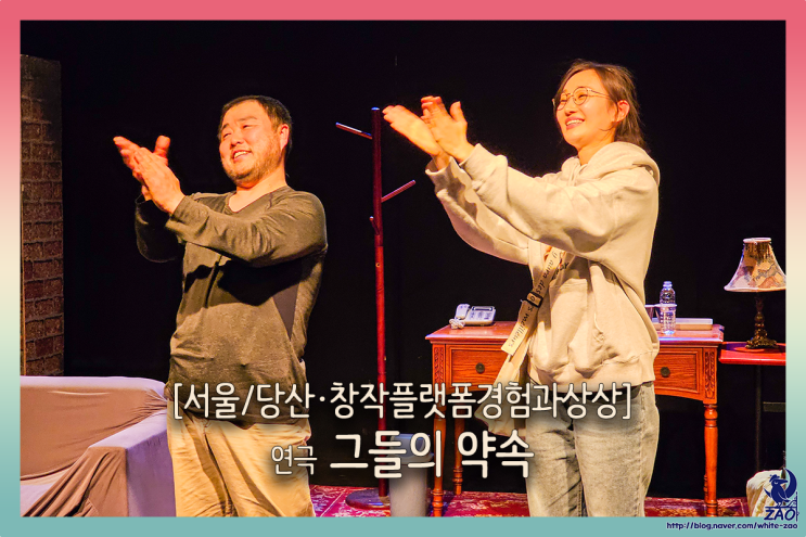  연극 그들의 약속, 절망 끝에서 만난 두 사람의 우울한 만담