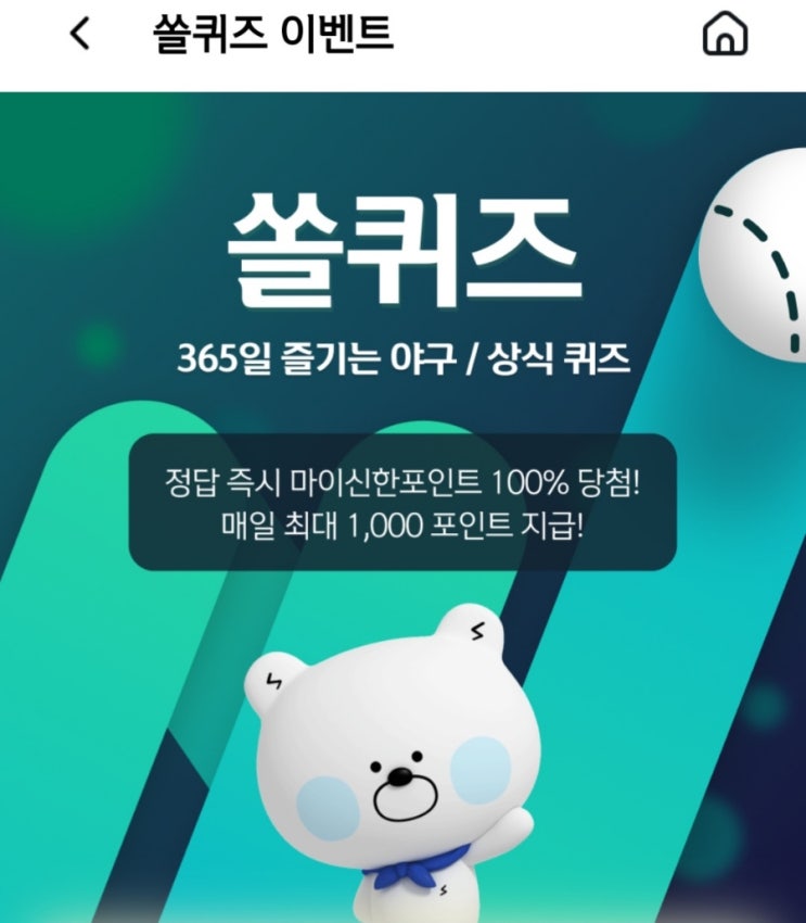  신한 쏠퀴즈 3/15