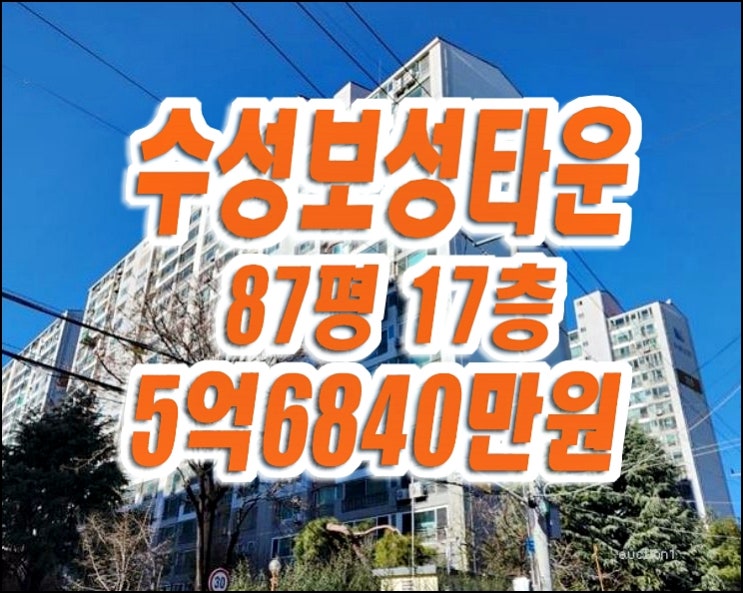 수성보성타운 대구 수성구 아파트 경매 매매