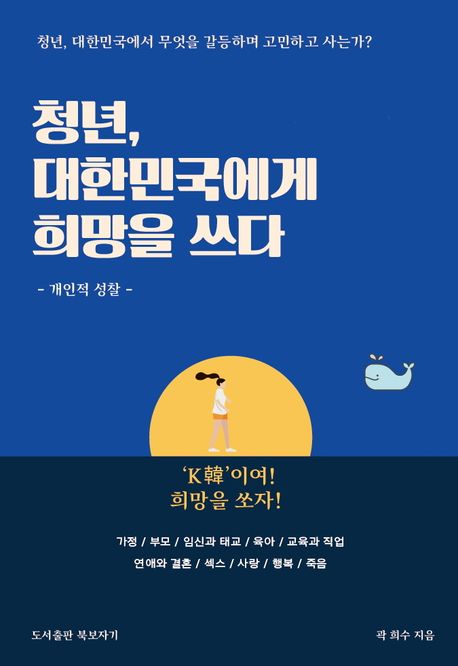 <b>한동훈 비상대책위원장 인사</b>, 대한민국에 희망을 전하다