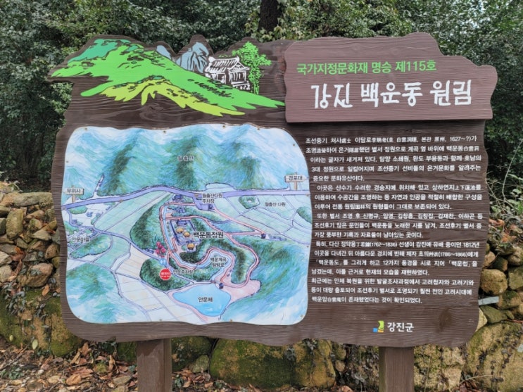  1600년대에 만들어 지금까지 보존되어온 전통원림 명소여행, 전라도 여행 코스 강진여행 코스 백운동정원(백운동원림)