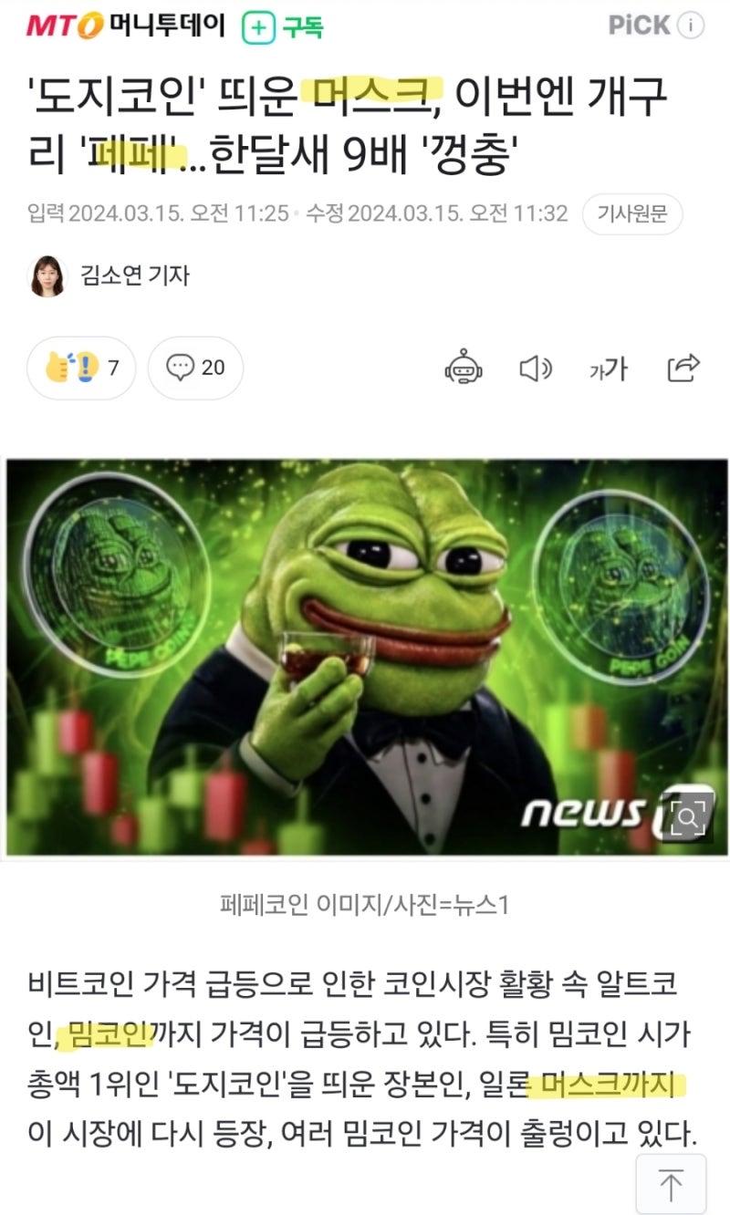 페페코인 - 머스크의 밈코인 : 네이버 블로그