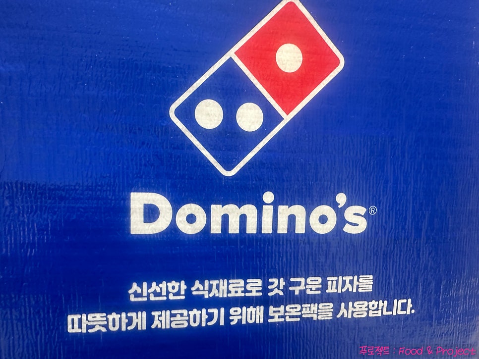도미노피자 천안성성점 사진 2
