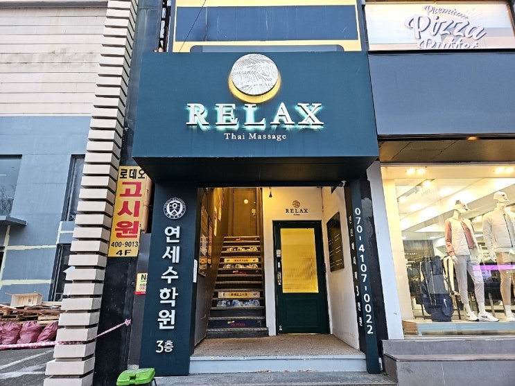  문정동 마사지맛집: 릴렉스타이 내돈내산 솔직후기