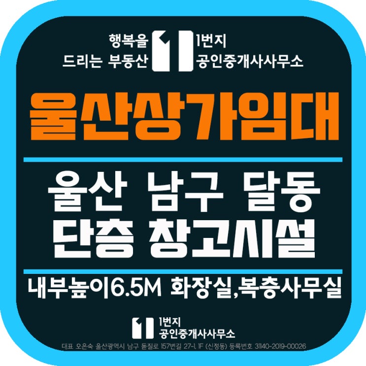  울산 상가임대 남구 달동 단층 위치좋은 창고시설