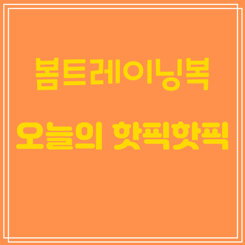 [봄트레이닝복]  셀럽당 조끼 쓰리피스 여자 봄 긴팔 후드 빅사이즈 캐주얼 트레이닝복 세트 ....