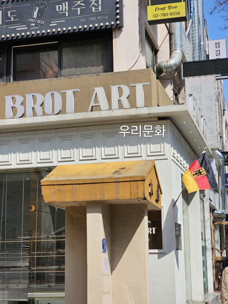 빵덕후 빵집 리뷰여의도 브로트아트 (BROTART)