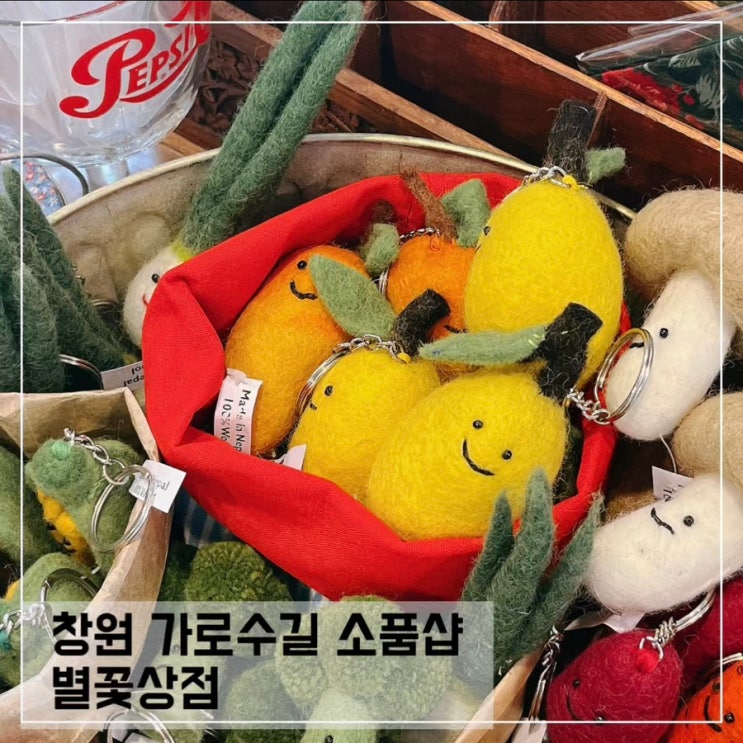  창원 가로수길 소품샵 별꽃 상점