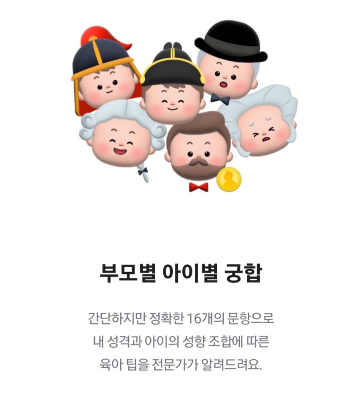  MBTI와 Big5로 아이와의 기질 차이 알아보기