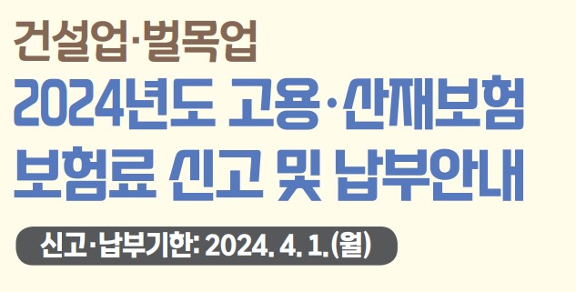  [고용/산재] 건설업 확정개산신고 너무 어려우시죠..?? 기초부터 같이 봐요! 3탄