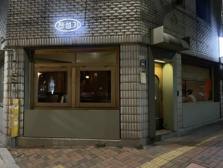  [삼덕동술집/대구맥주집추천] 전성기 후기 (전성기 메뉴판, 전성기 주차 팁)