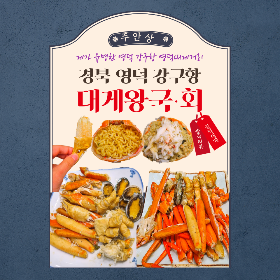 대게왕국회 사진 2