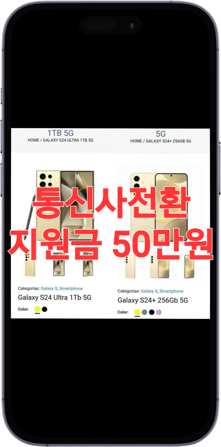  통신사 전환지원금 50만원 어떻게 받나