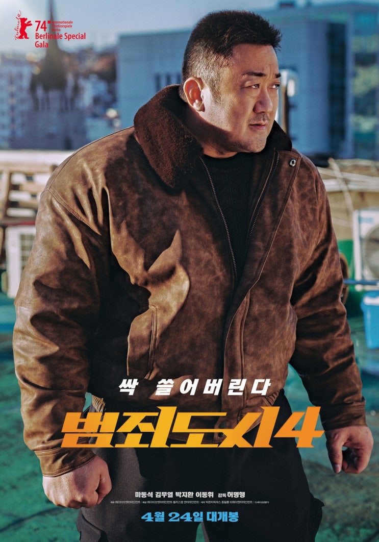 영화 범죄도시4 정보 개봉일 예고편 스틸컷 공개 <b>마동석</b> 장이수... 