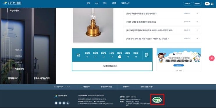  국립등대박물관 홈페이지, 국가 공인 웹접근성 인증으로 ESG 가치 실현