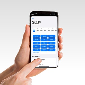 명동 애플스토어 예약 수리 방법